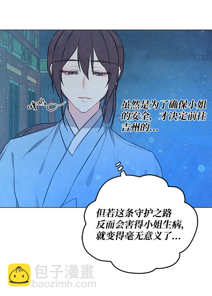 五百兩新娘 - 第83話(1/2) - 7