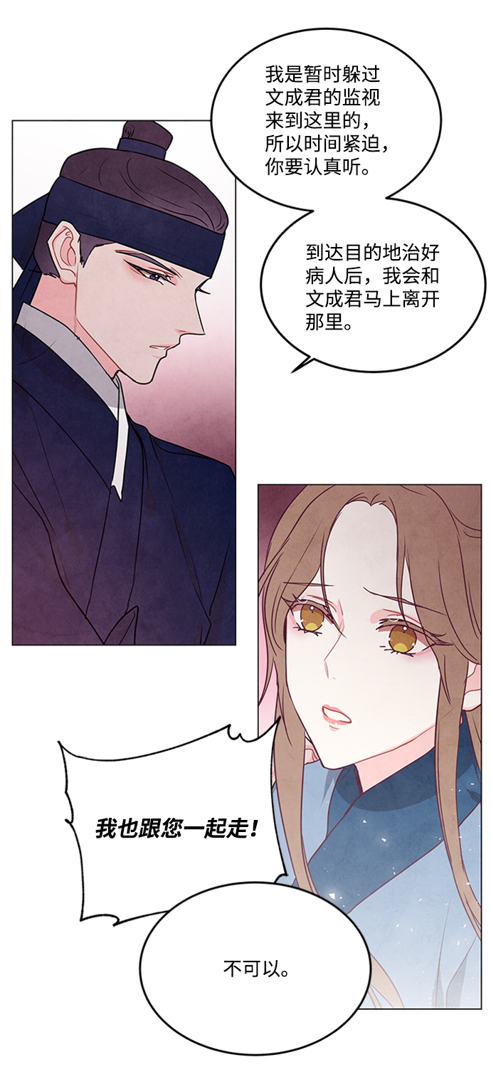 五百兩新娘 - 第87話(1/2) - 2