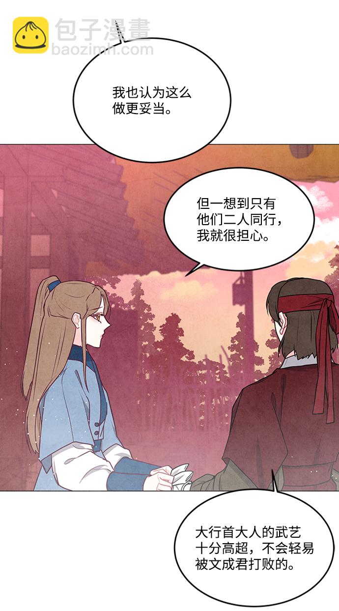 五百兩新娘 - 第87話(1/2) - 7