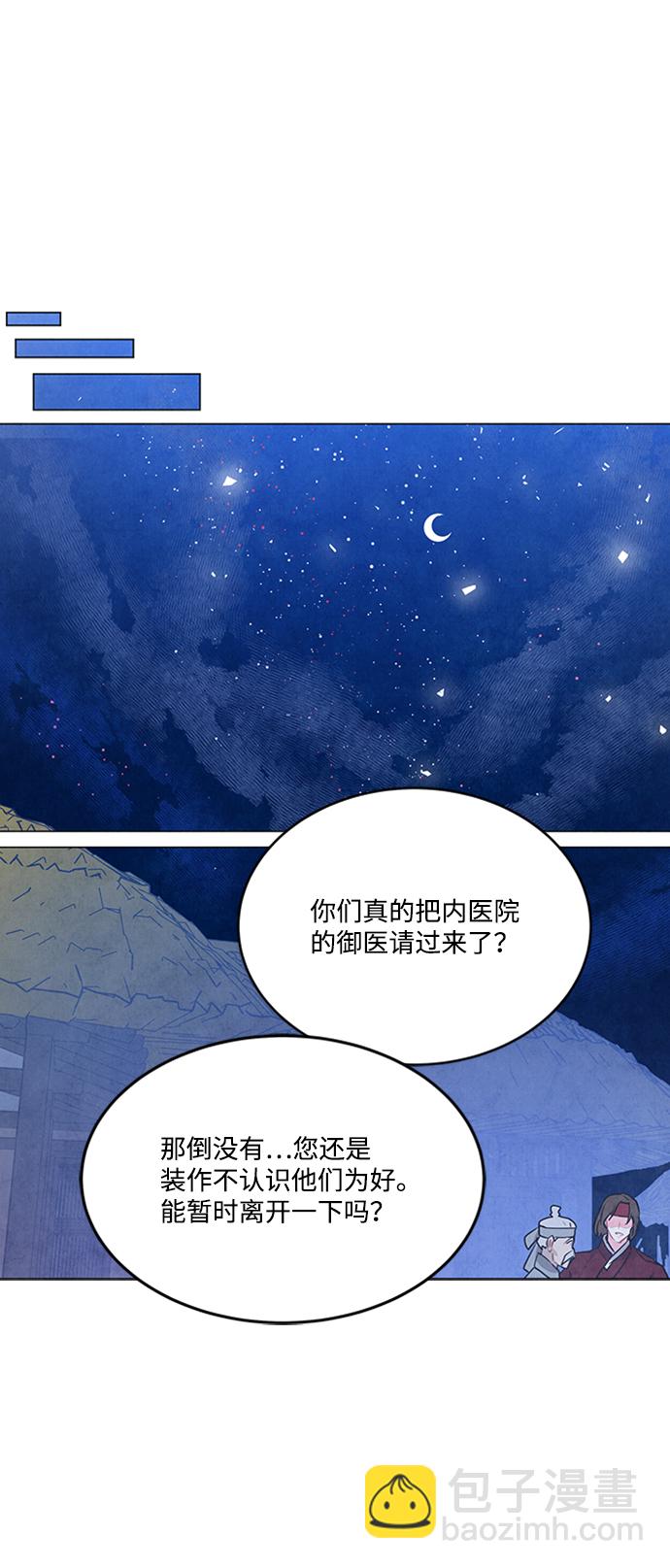 五百兩新娘 - 第87話(1/2) - 6