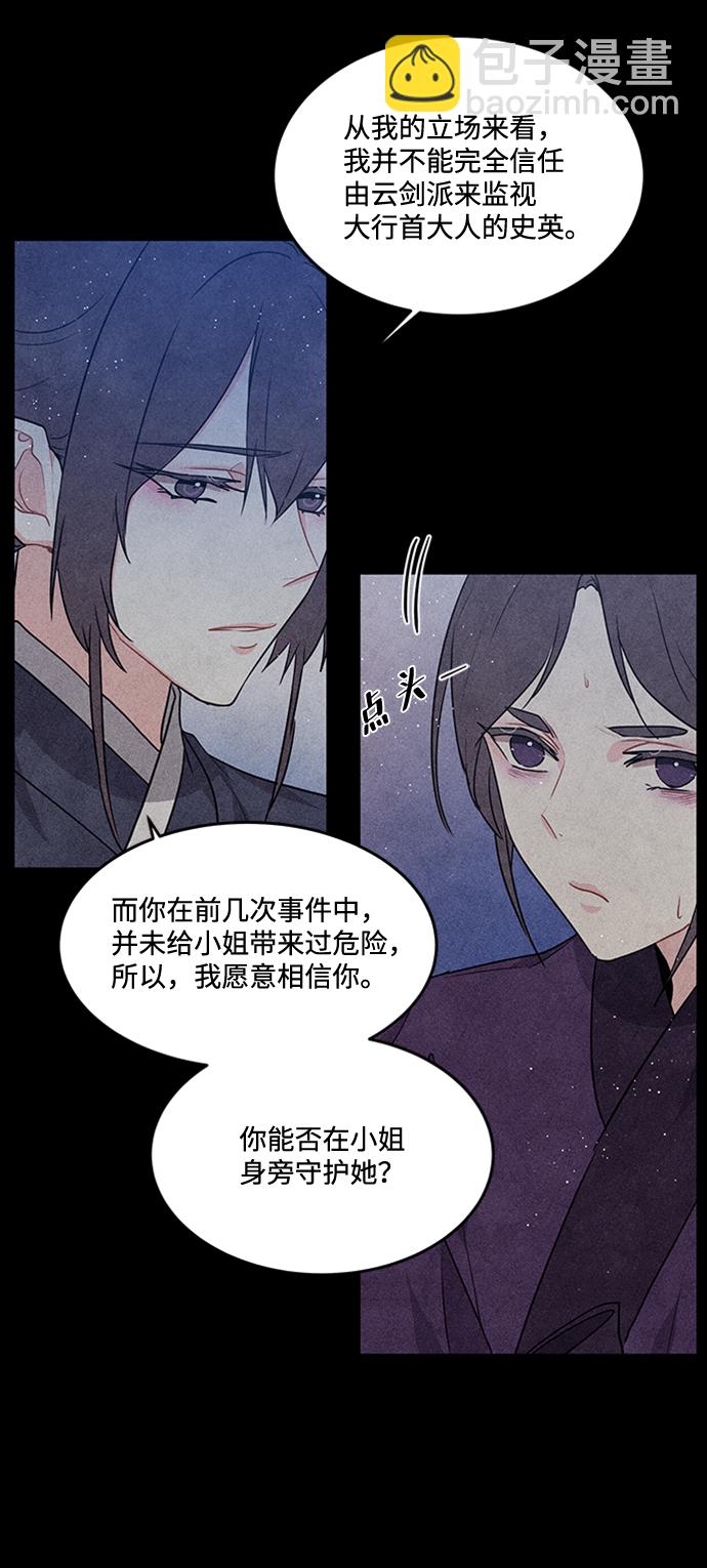 五百兩新娘 - 第87話(1/2) - 4