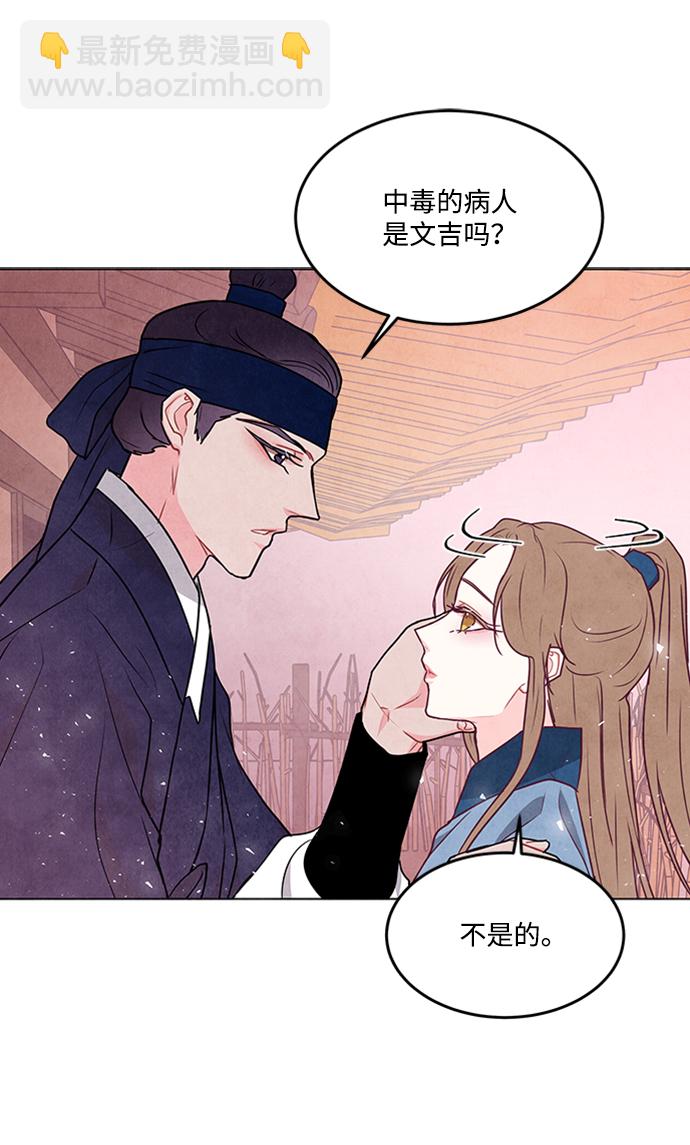 五百兩新娘 - 第87話(1/2) - 8
