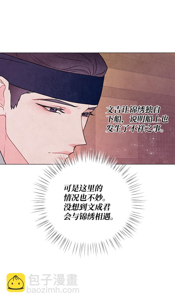 五百兩新娘 - 第87話(1/2) - 1