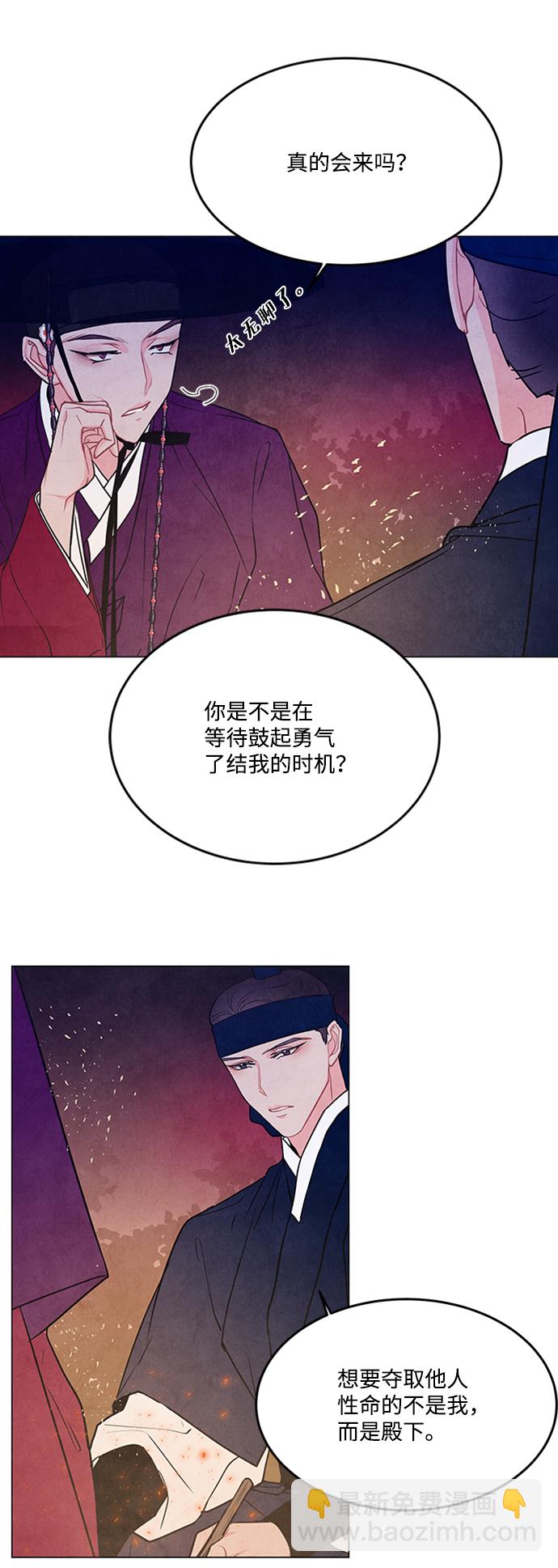 五百兩新娘 - 第91話(1/2) - 4