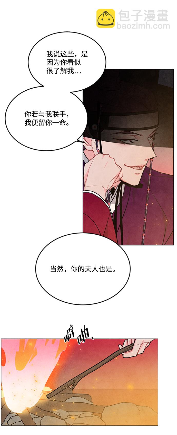 五百兩新娘 - 第91話(1/2) - 5