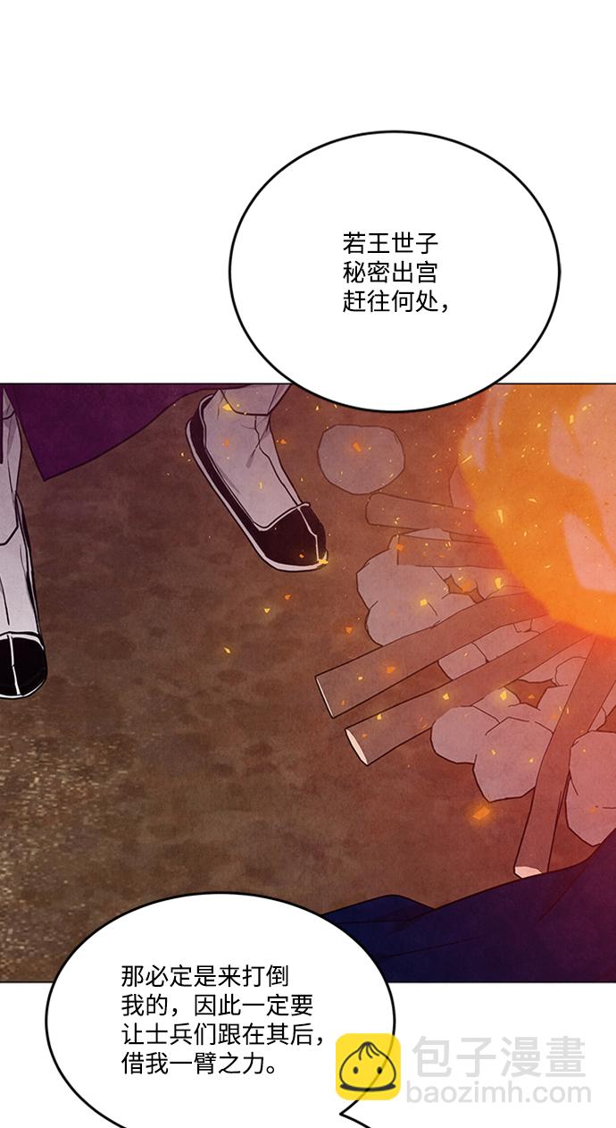 五百兩新娘 - 第91話(1/2) - 1