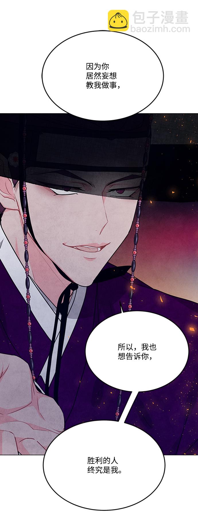 五百兩新娘 - 第91話(1/2) - 3