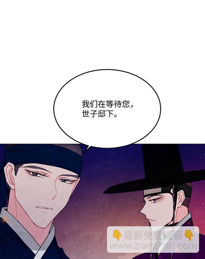 五百兩新娘 - 第91話(1/2) - 7