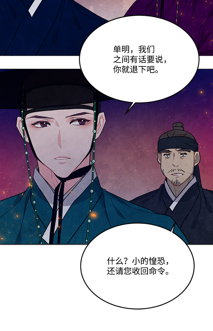 五百兩新娘 - 第91話(1/2) - 8