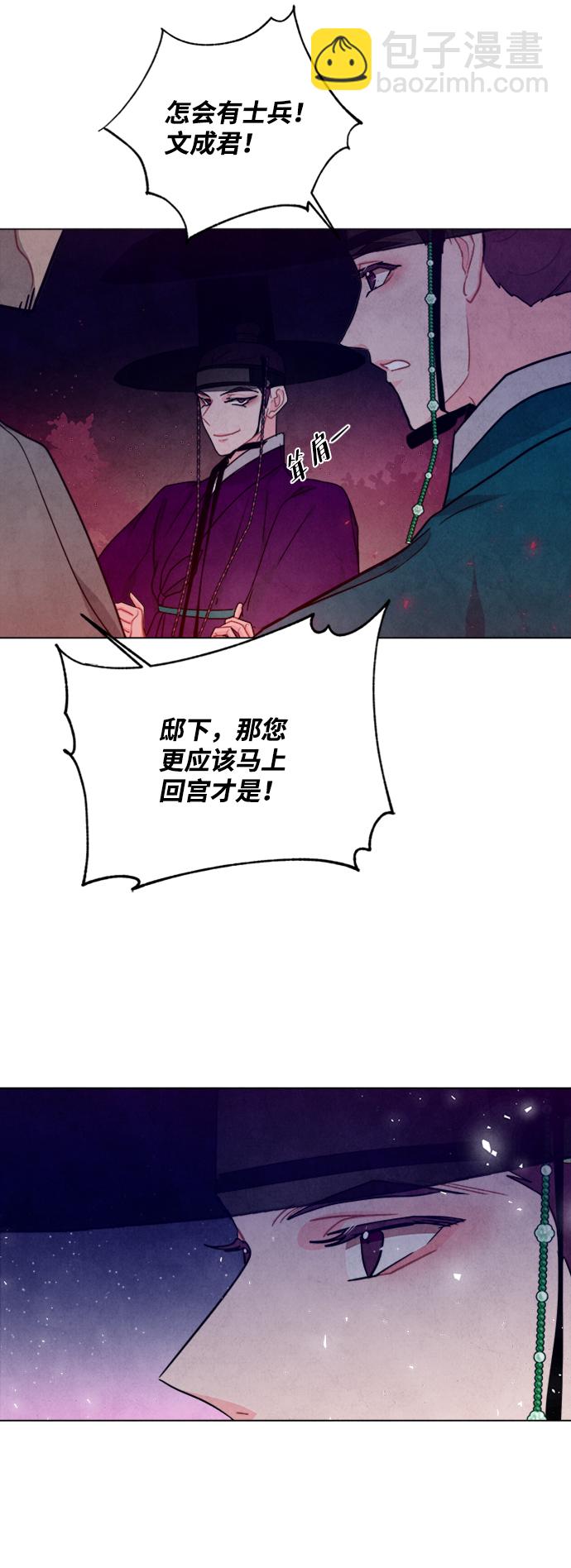 五百兩新娘 - 第91話(1/2) - 3