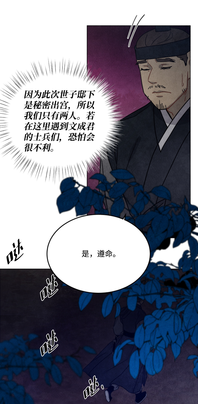 五百兩新娘 - 第91話(1/2) - 5
