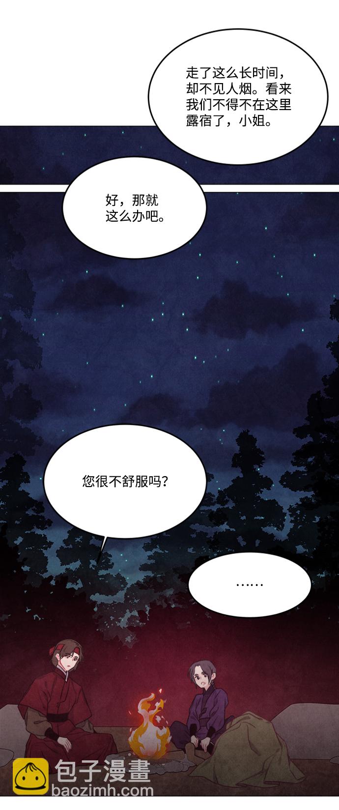 五百兩新娘 - 第91話(1/2) - 1
