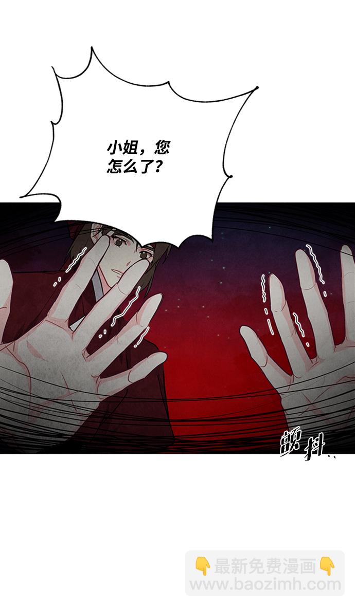 五百兩新娘 - 第91話(1/2) - 6