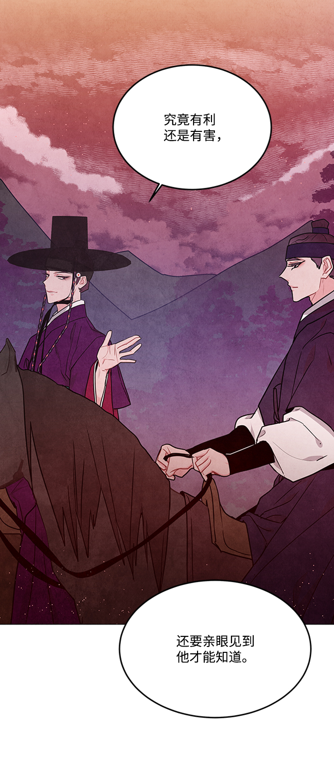 五百兩新娘 - 第91話(1/2) - 5