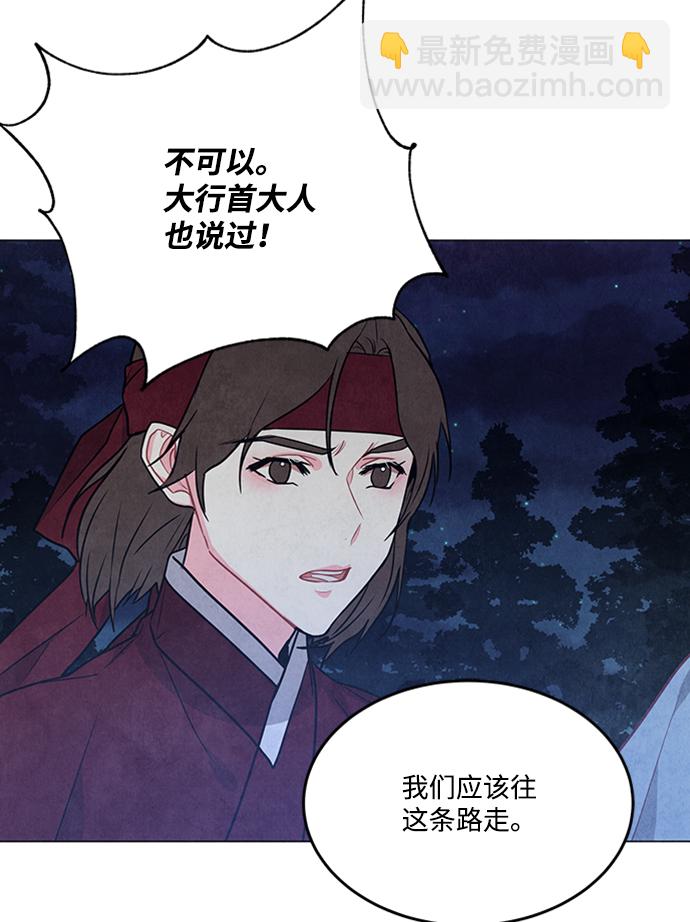 五百兩新娘 - 第91話(1/2) - 2
