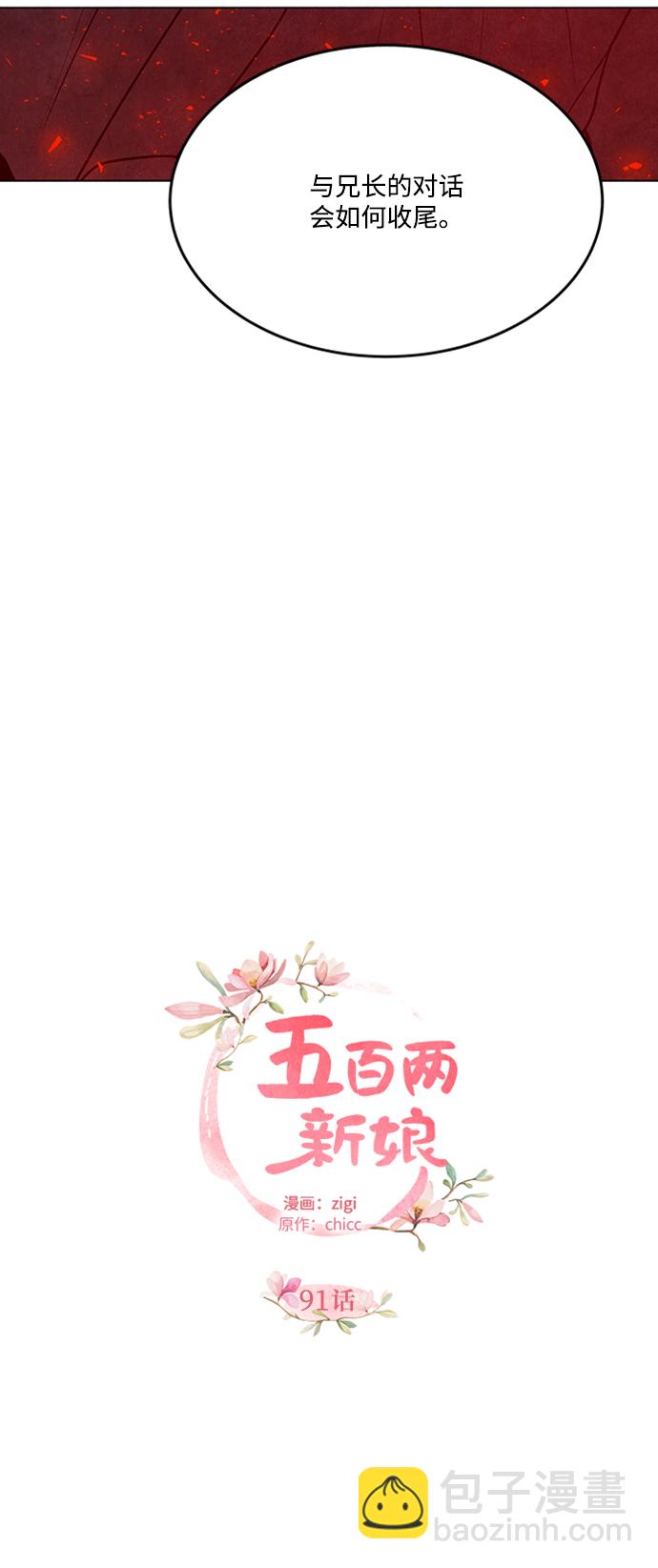 五百兩新娘 - 第91話(1/2) - 1