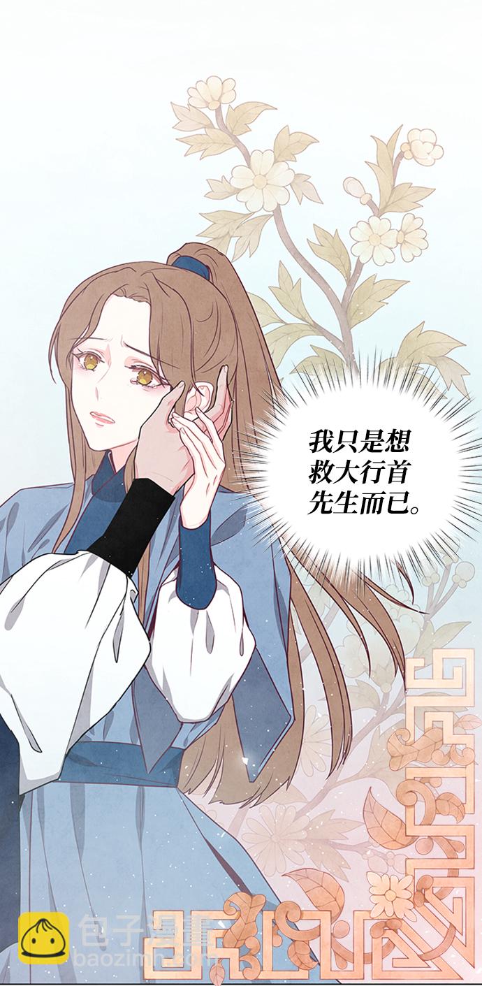 五百兩新娘 - 第93話(1/2) - 6