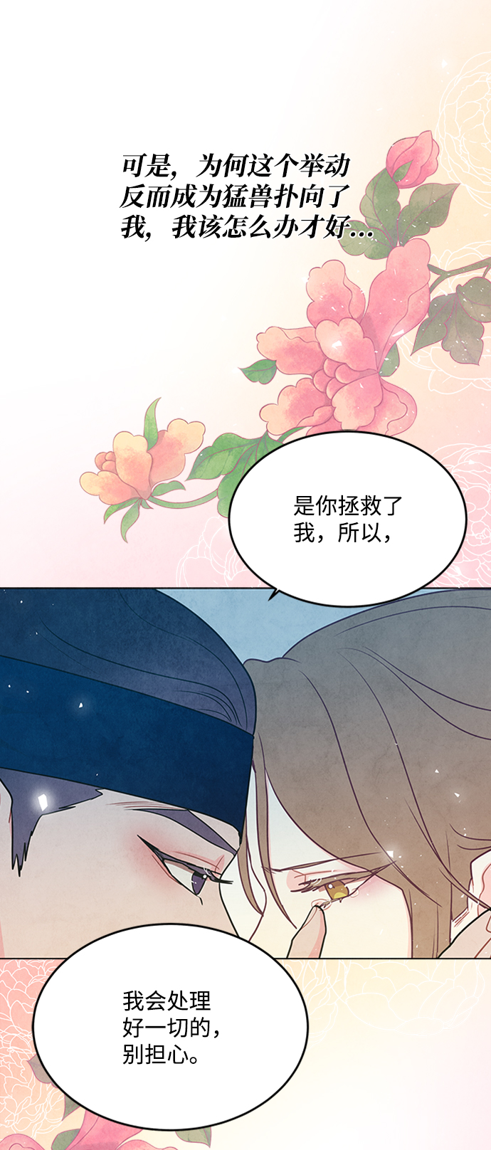 五百兩新娘 - 第93話(1/2) - 7
