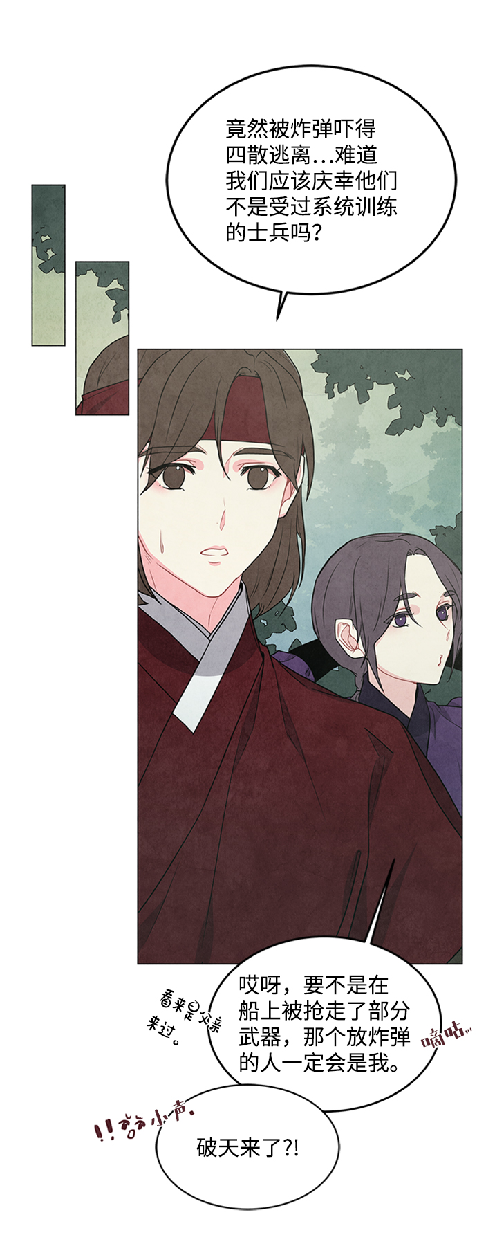 五百兩新娘 - 第93話(1/2) - 1