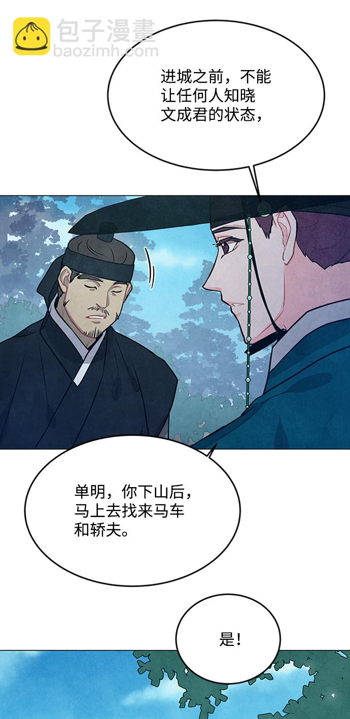 五百兩新娘 - 第93話(1/2) - 6