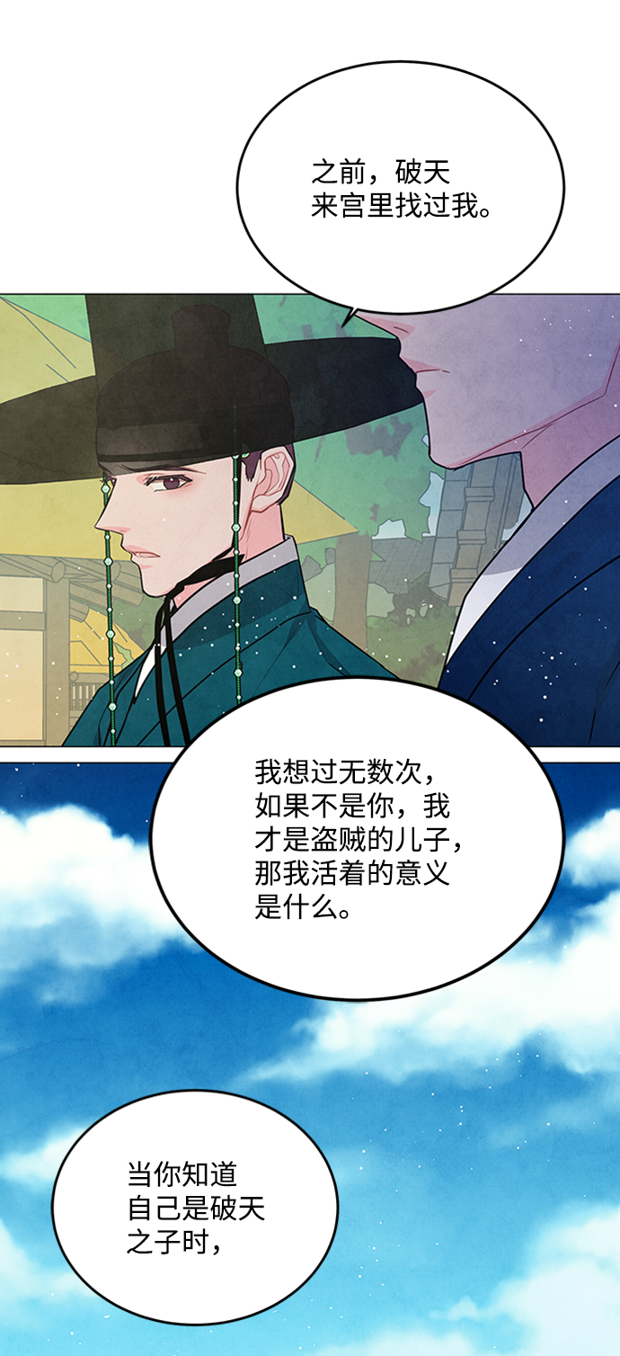 五百兩新娘 - 第93話(1/2) - 3