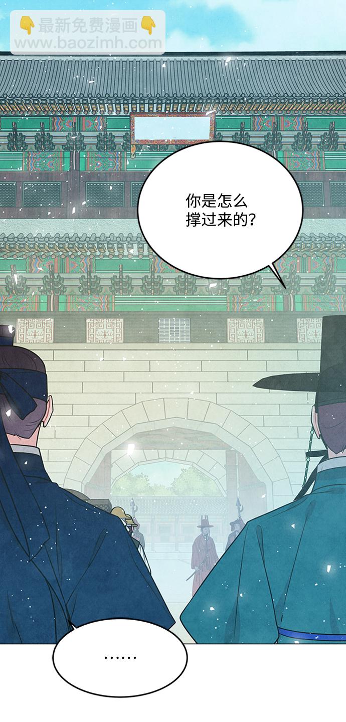 五百兩新娘 - 第93話(1/2) - 4