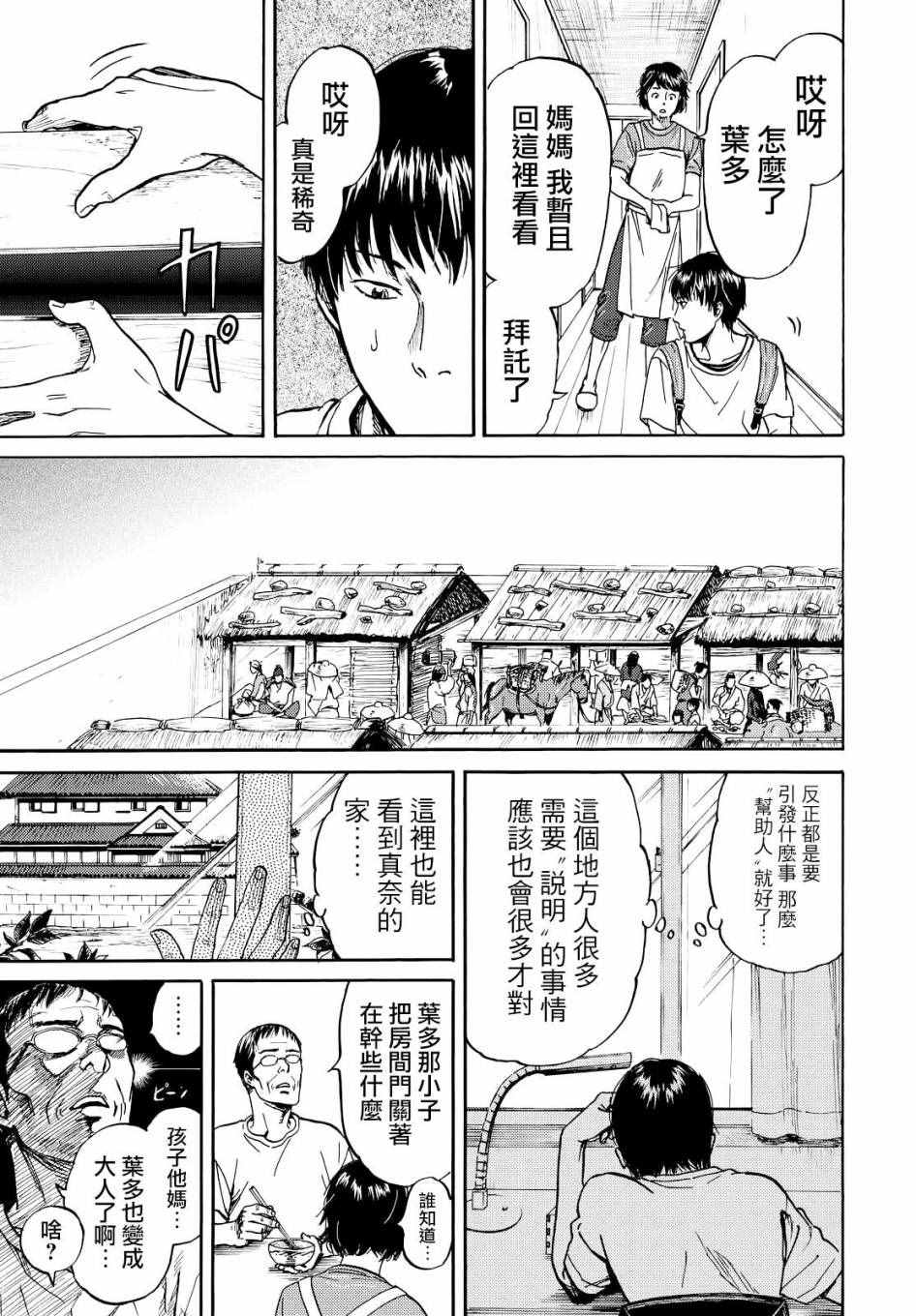 五百年之箱 - 第2話 - 3