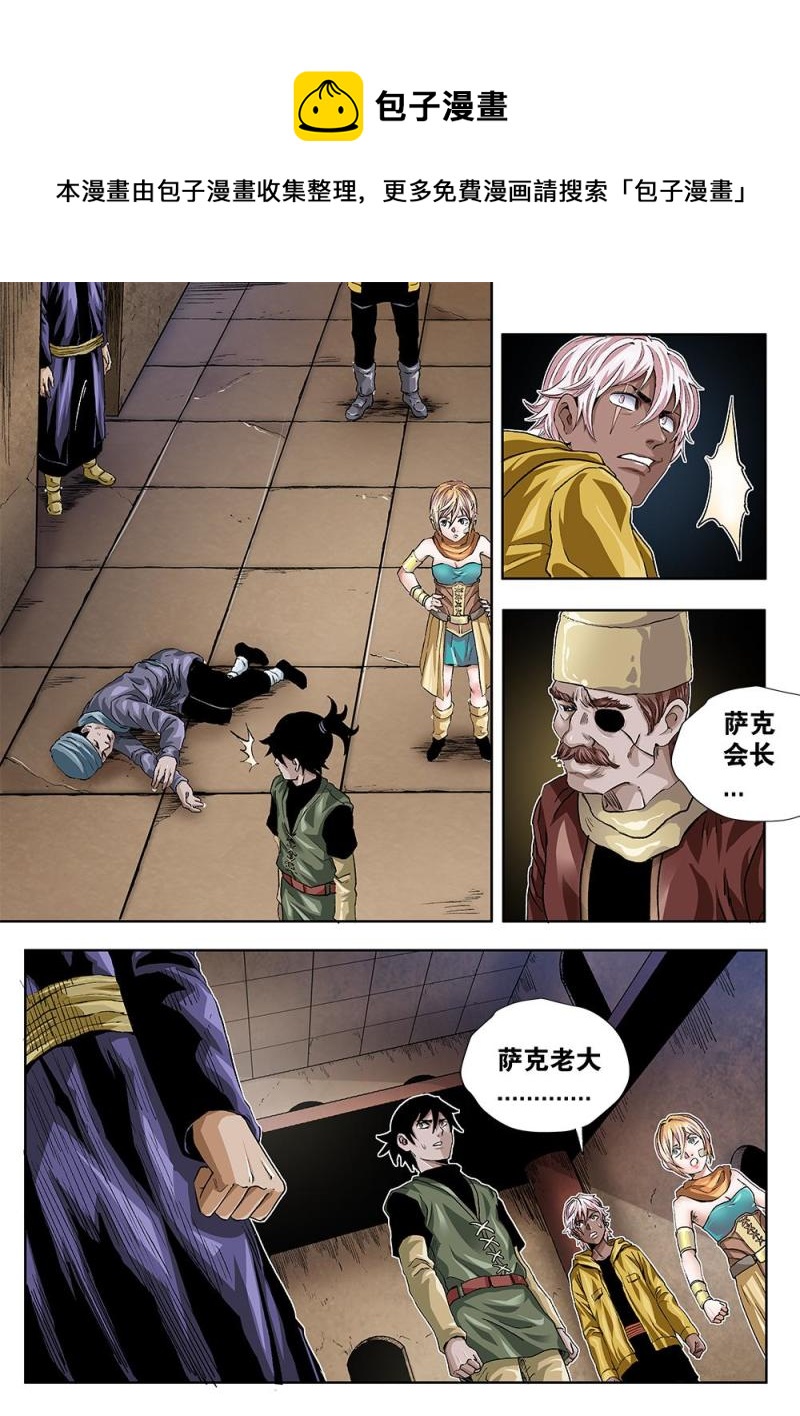 46章下 会长萨克-第103话