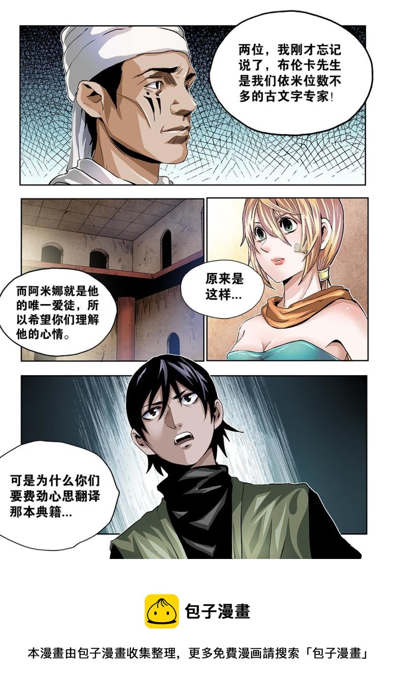 46章下 会长萨克-第103话