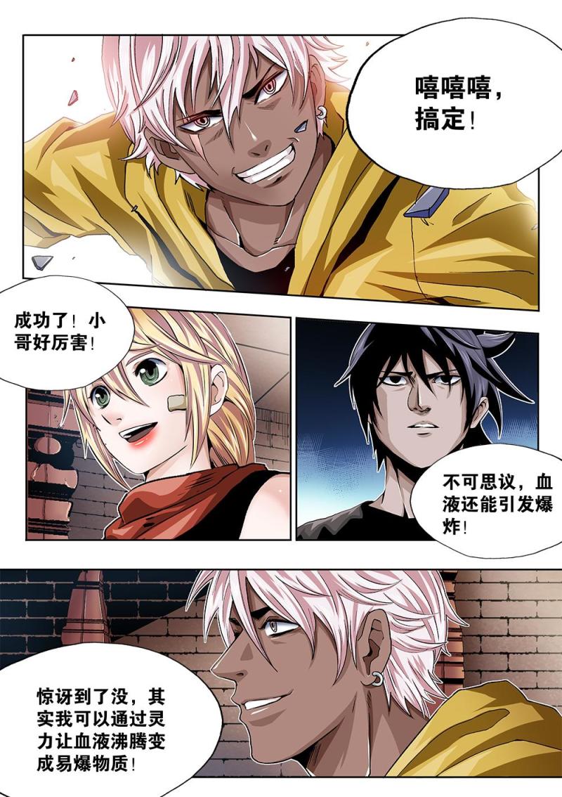 49章下 卡米的能力下-第109话