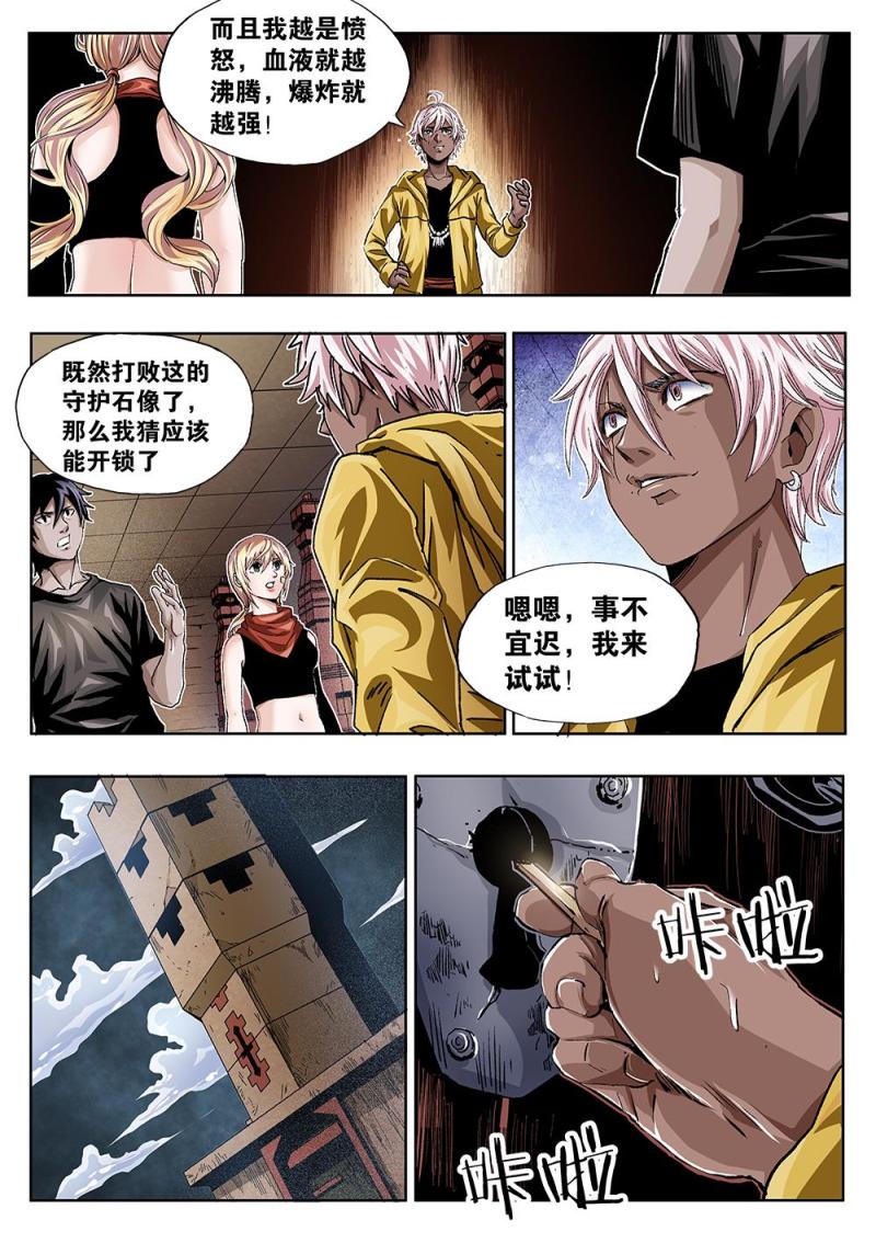 49章下 卡米的能力下-第109话