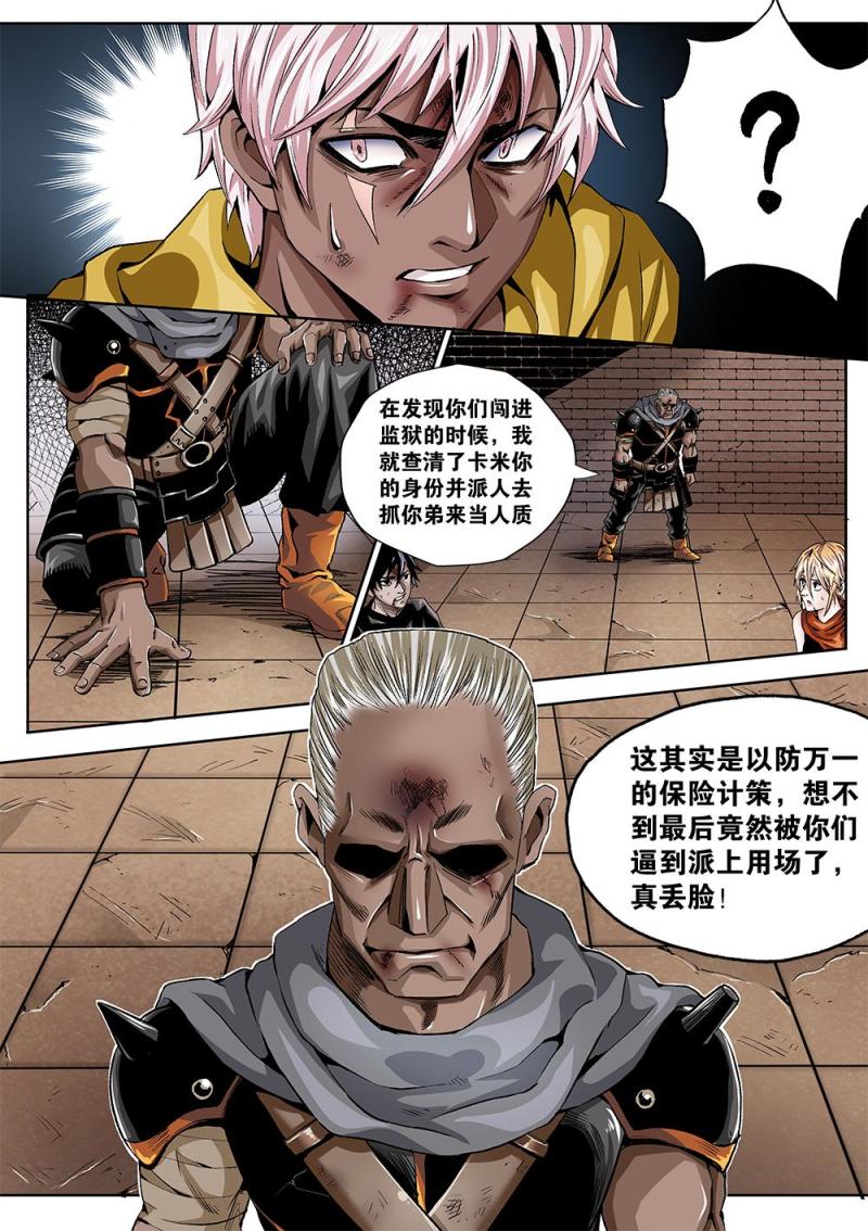 54章上 卑鄙的后手-第119话