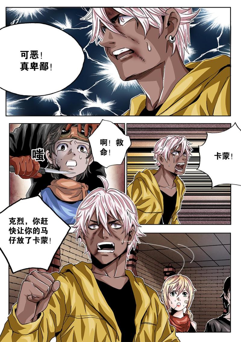 54章上 卑鄙的后手-第119话