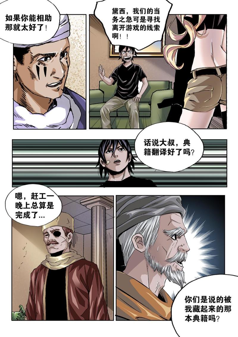 吾辈非人 - 59章上 典籍的内容 - 2