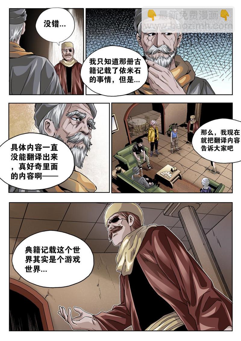 吾辈非人 - 59章上 典籍的内容 - 1