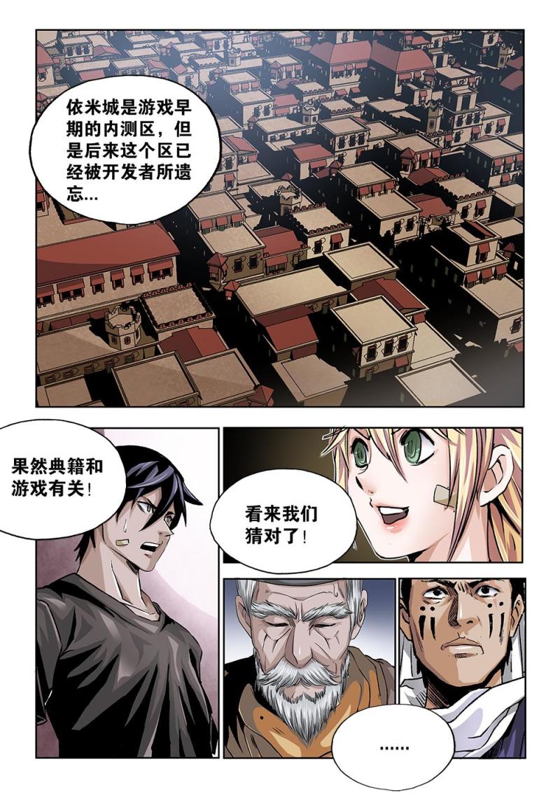 吾辈非人 - 59章上 典籍的内容 - 2