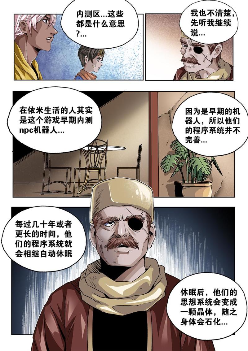 吾辈非人 - 59章上 典籍的内容 - 1