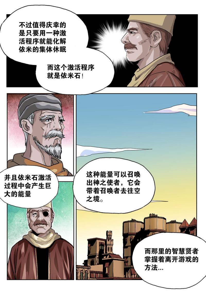 吾辈非人 - 59章上 典籍的内容 - 1