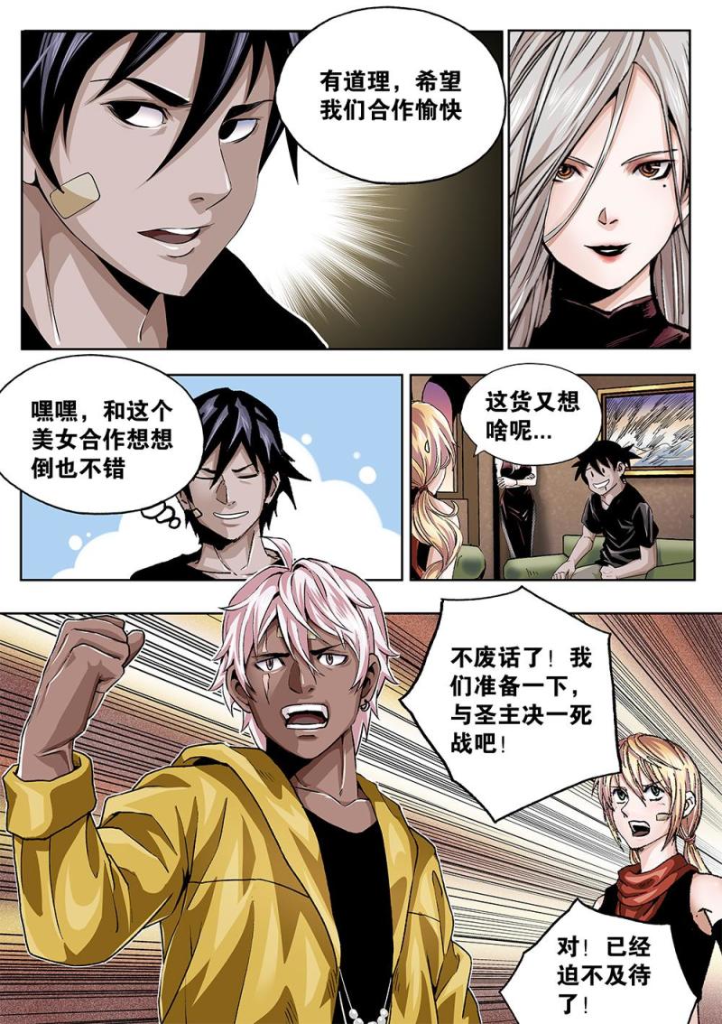 吾辈非人 - 60章上 特训上 - 2