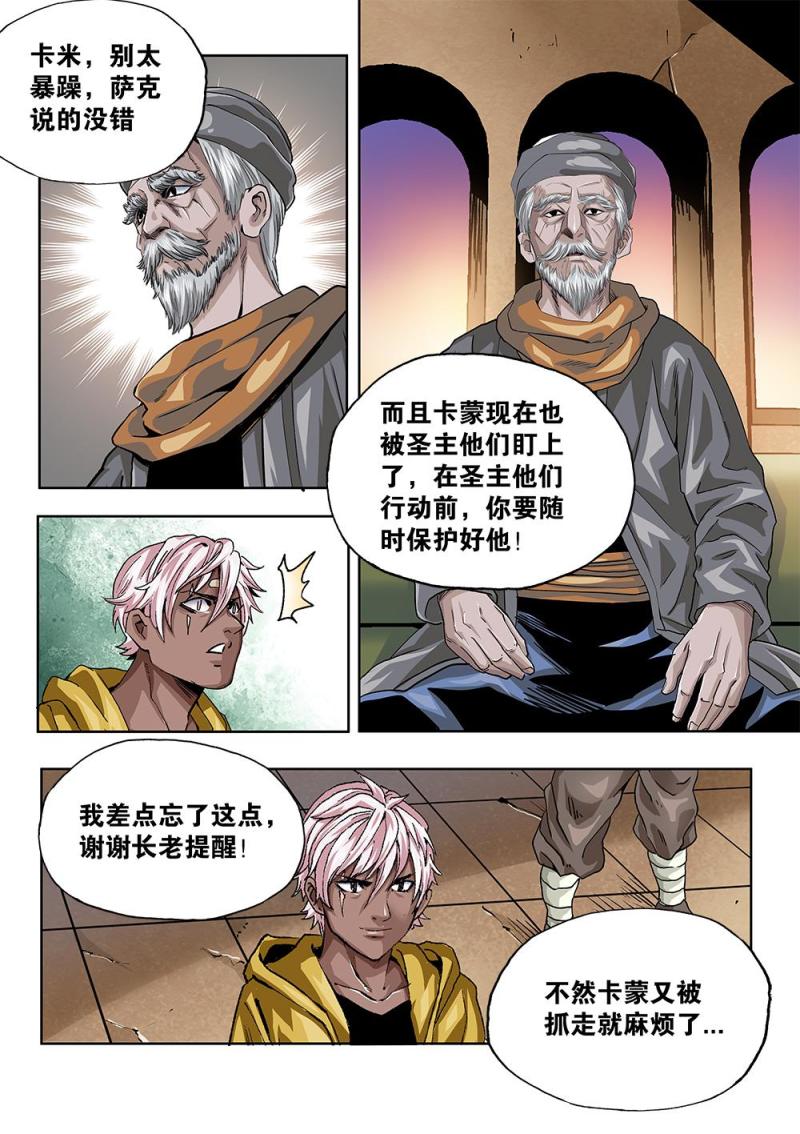 吾辈非人 - 60章上 特训上 - 2