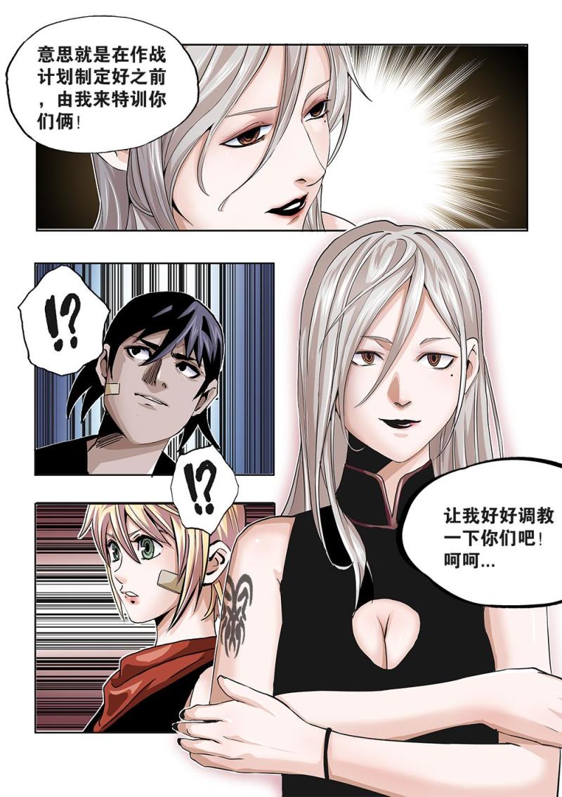 吾辈非人 - 60章上 特训上 - 2