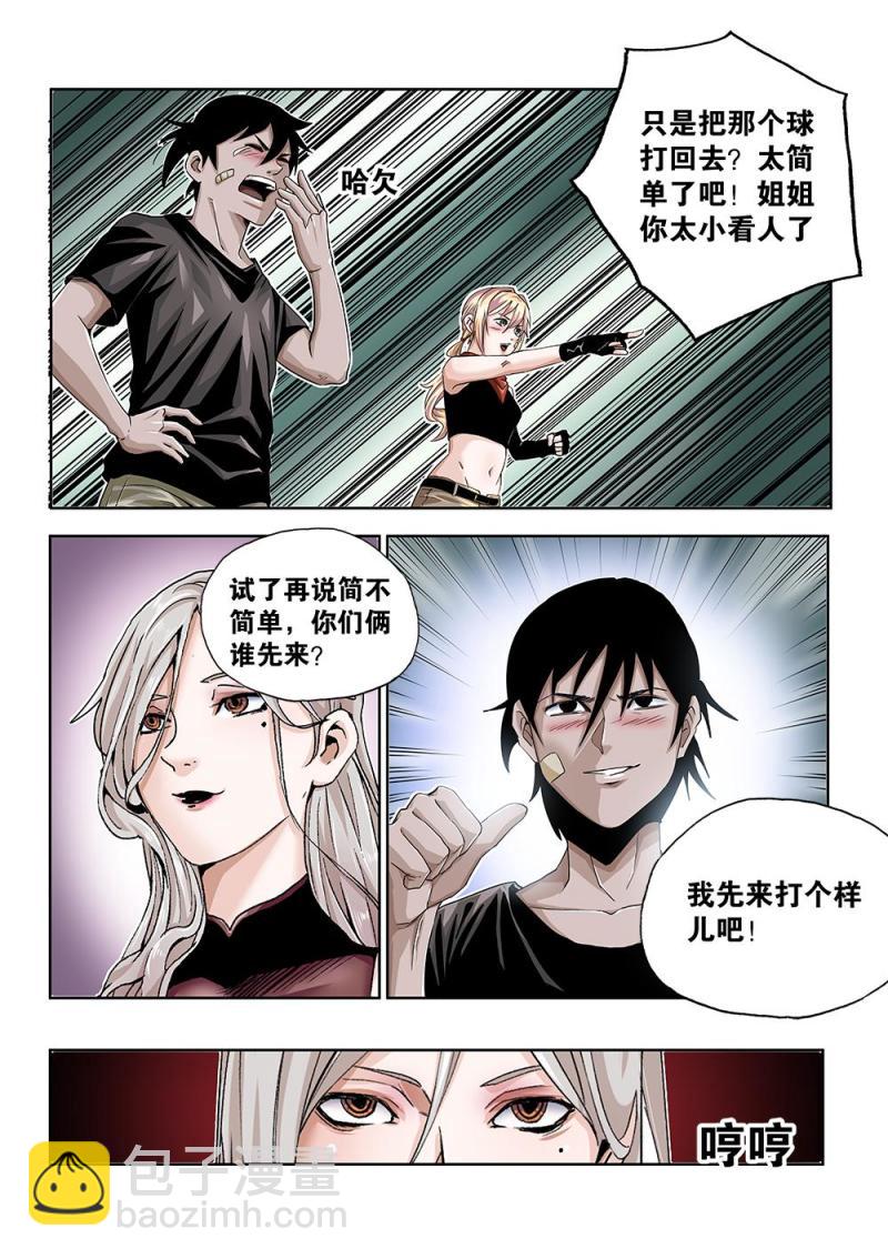 吾辈非人 - 60章下 特训下 - 2