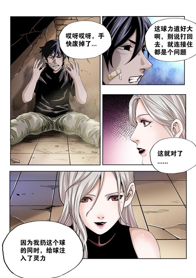 吾辈非人 - 60章下 特训下 - 2