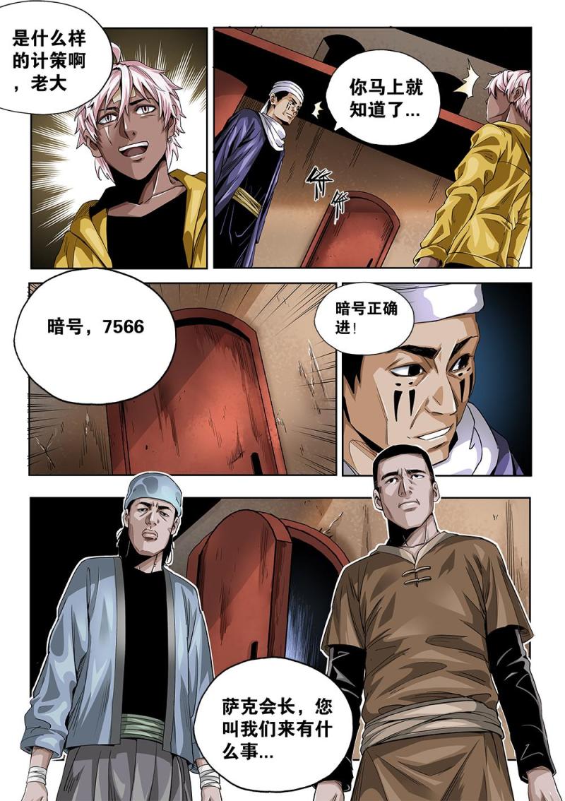 吾辈非人 - 61章下 备战下 - 1