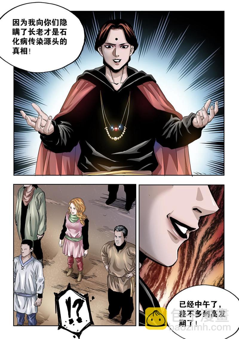 吾辈非人 - 62章中 依米炼狱的逼近中 - 2