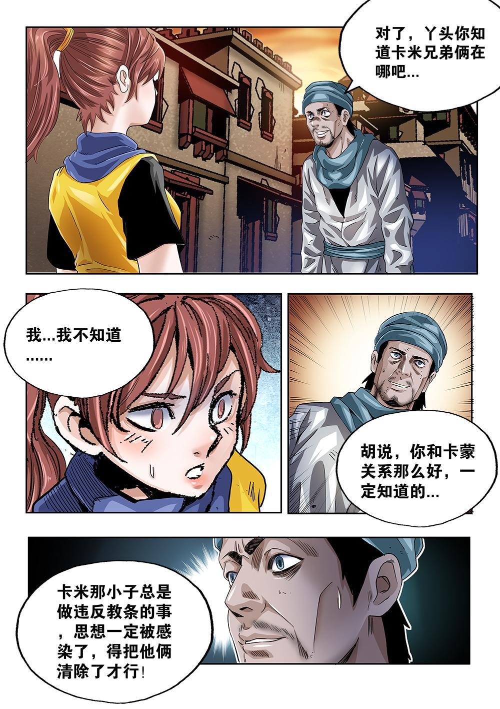 吾辈非人 - 65章上 长老的决心上 - 1