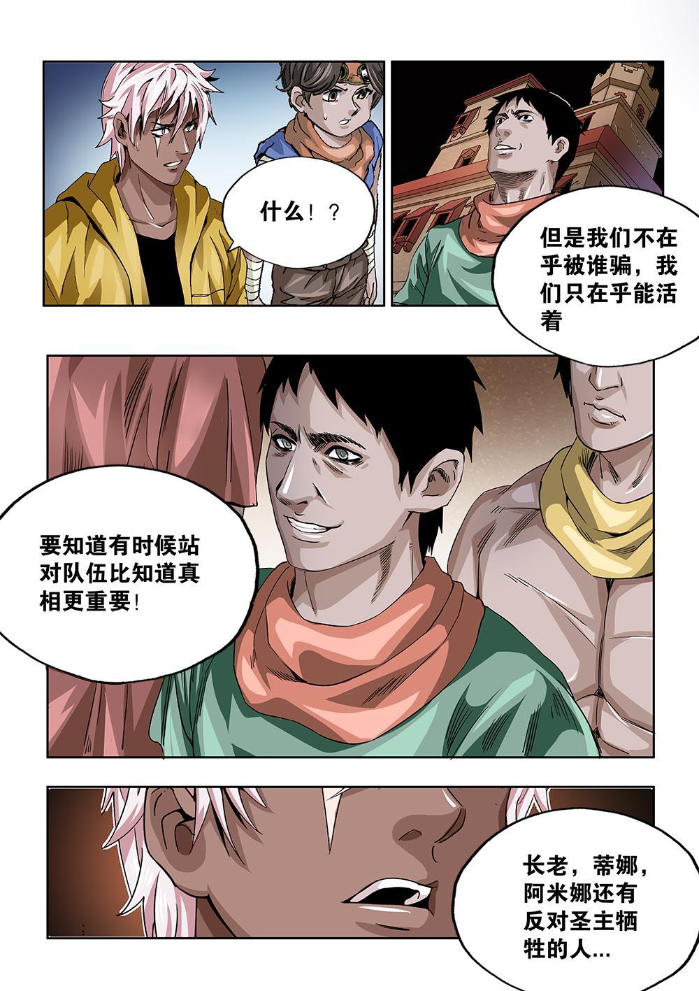 吾辈非人 - 67章上 信任未来上 - 2