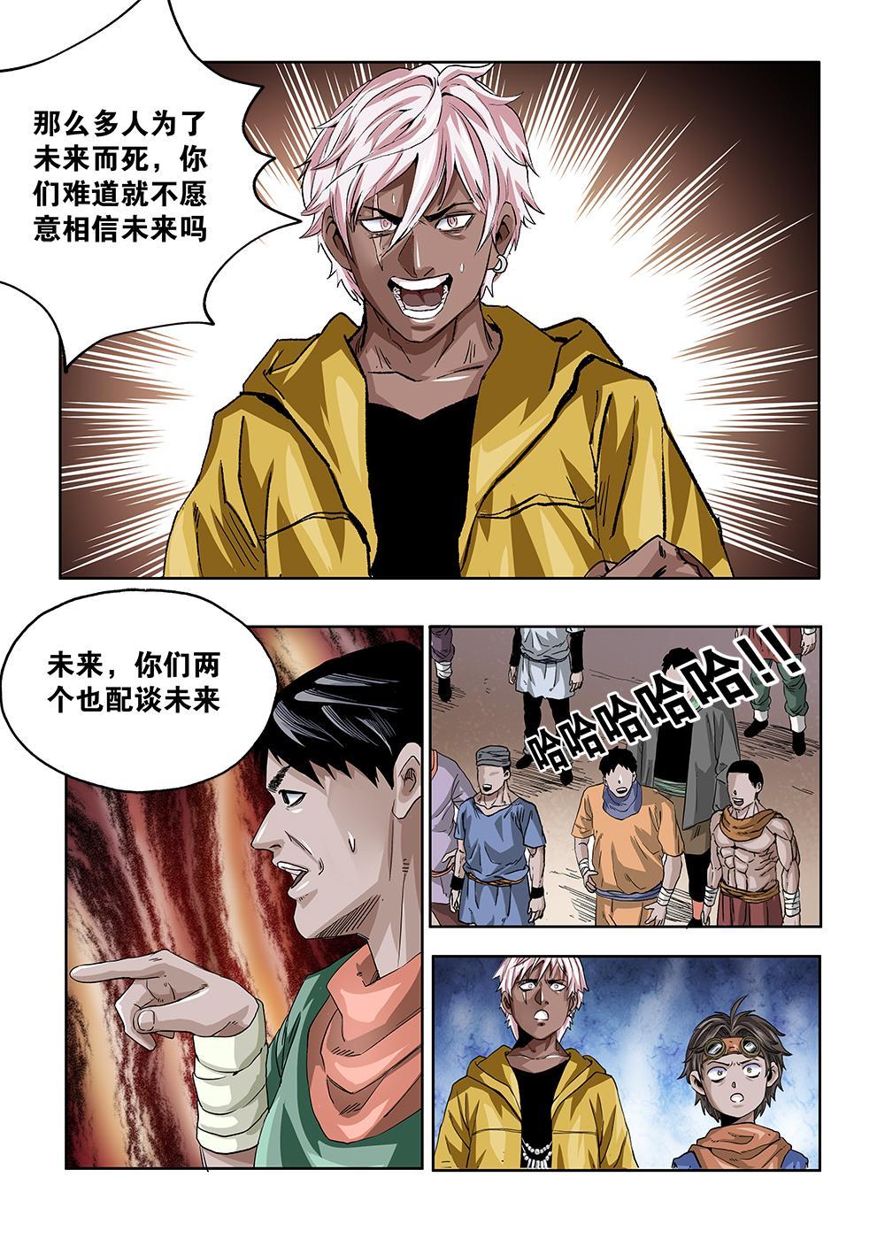 吾辈非人 - 67章上 信任未来上 - 1