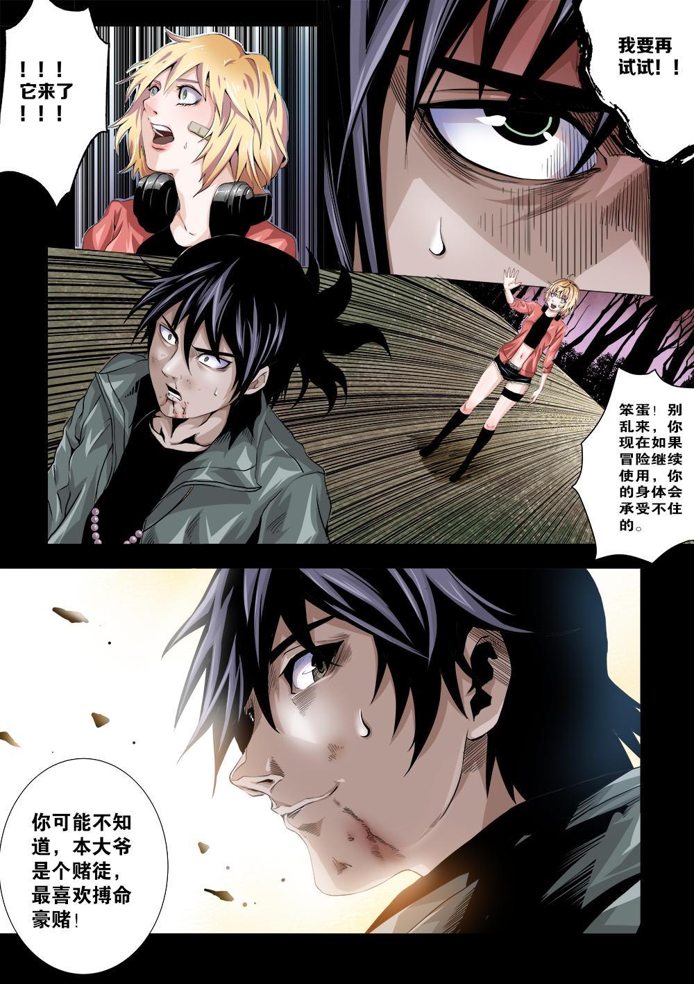 第九章-3 豪赌-第17话