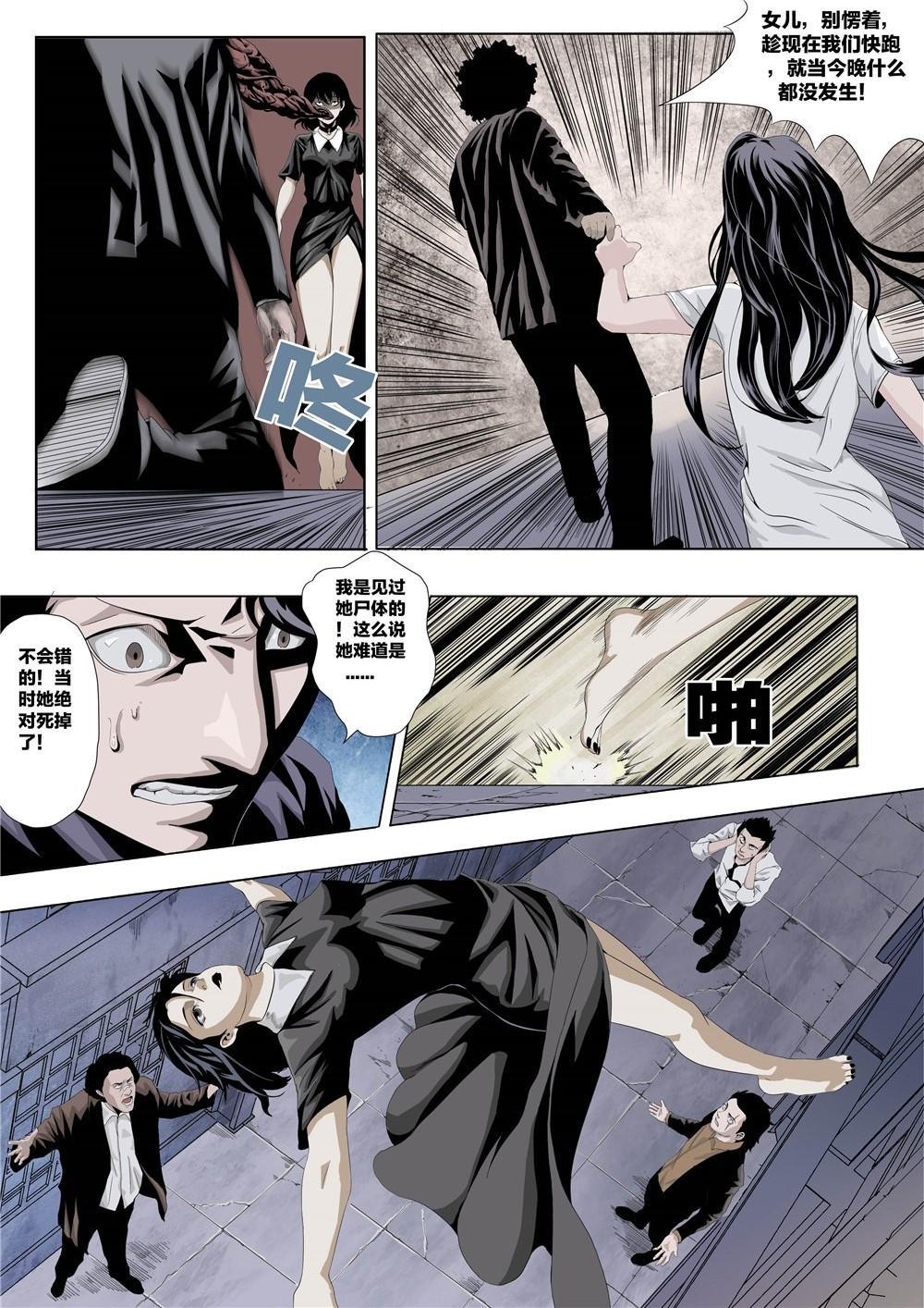 第二章 复仇魅影-第3话